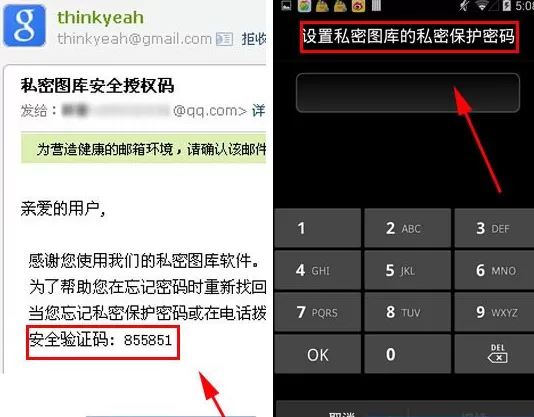 在私密图库APP中忘记密码的解决方法