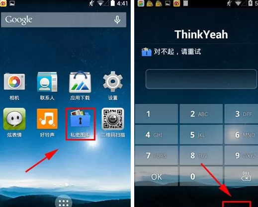 在私密图库APP中忘记密码的解决方法