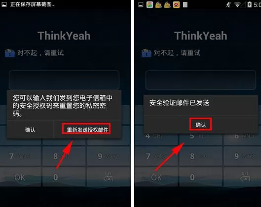 在私密图库APP中忘记密码的解决方法