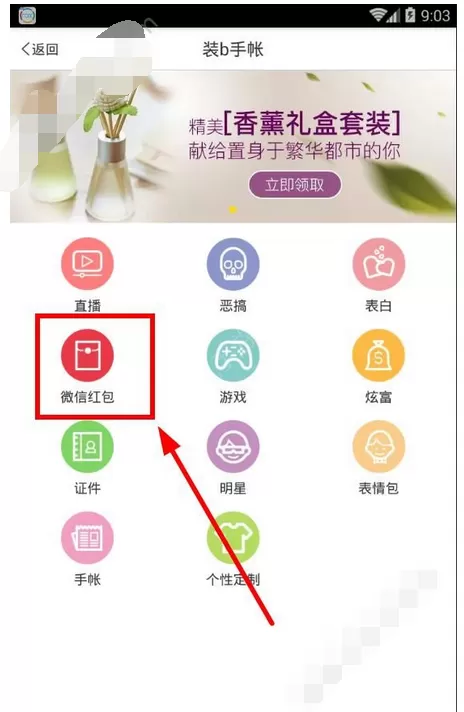 在装b手帐中制作微信红包的图文教程
