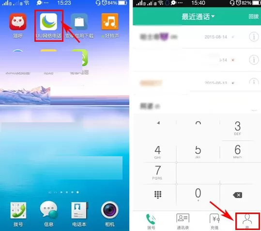 在UU免费电话中开启拨打按键音的具体操作