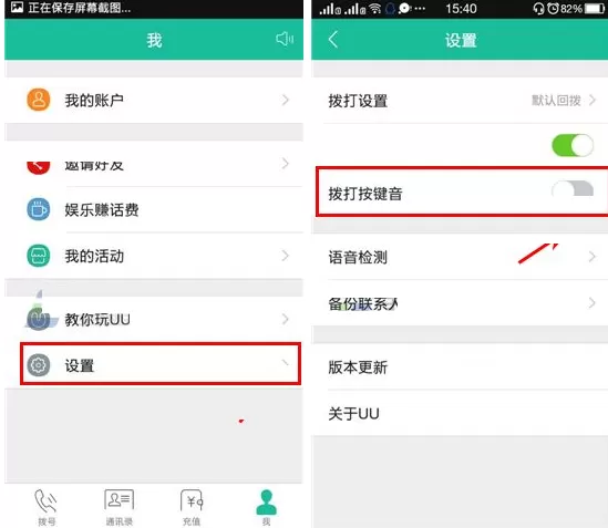 在UU免费电话中开启拨打按键音的具体操作