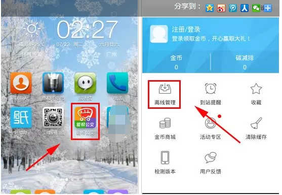 在爱帮公交APP中下载离线地图的图文教程