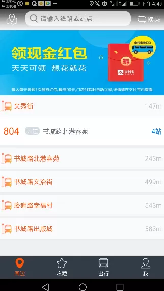 在智能公交APP中查询路线的具体操作