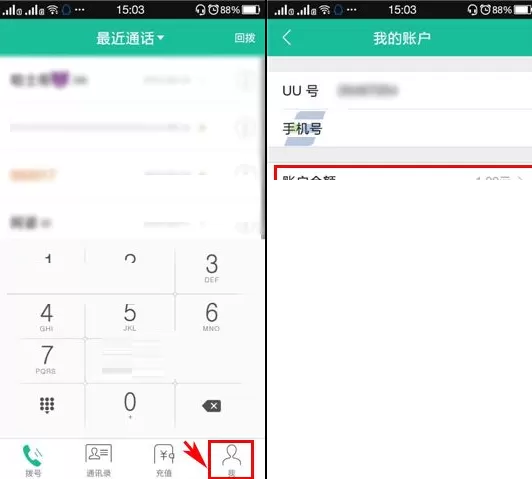 在UU免费电话APP中查询话费单的具体操作