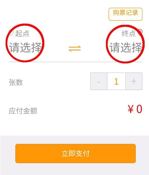 在微信中购买地铁票的图文教程