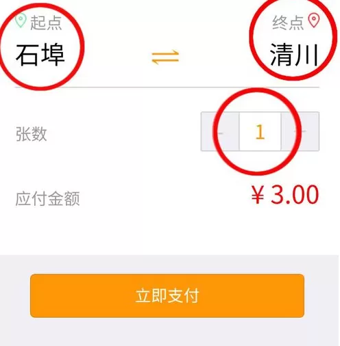 在微信中购买地铁票的图文教程