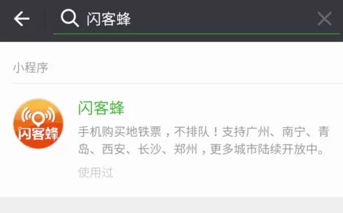 在微信中购买地铁票的图文教程