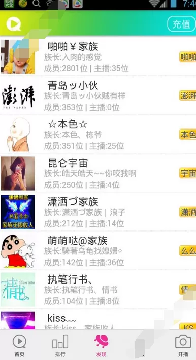 在青秀直播app中加入家族的图文教程