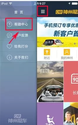 在神州租车APP中查看客户租车资格的图文教程