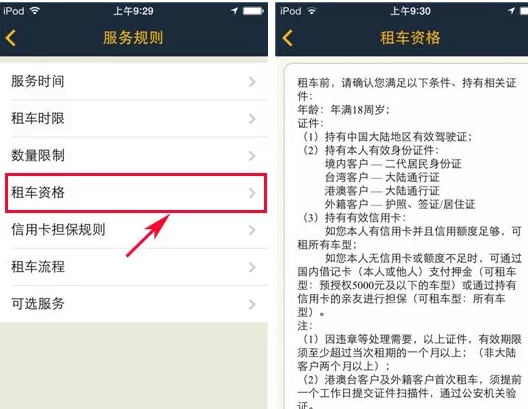 在神州租车APP中查看客户租车资格的图文教程
