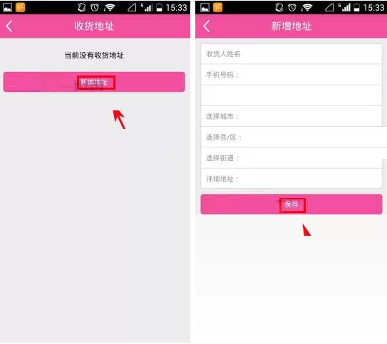在蜜芽宝贝APP中新增收货地址的图文教程
