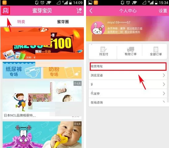 在蜜芽宝贝APP中新增收货地址的图文教程