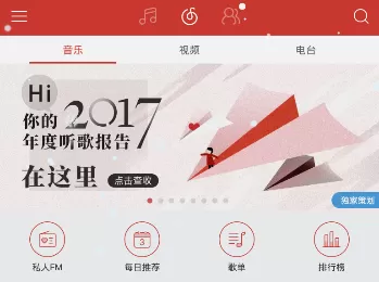 在网易云音乐中查看听歌日记的具体方法