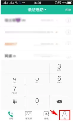 在UU免费电话APP中查看收支明细的具体操作