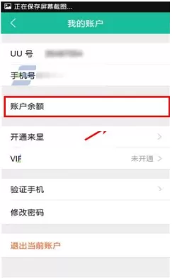 在UU免费电话APP中查看收支明细的具体操作