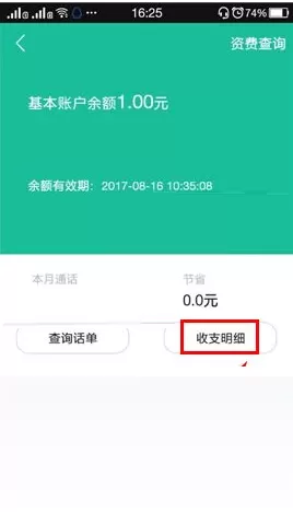 在UU免费电话APP中查看收支明细的具体操作