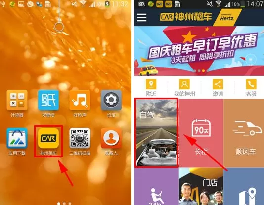 在神州租车APP中进行租车的图文教程