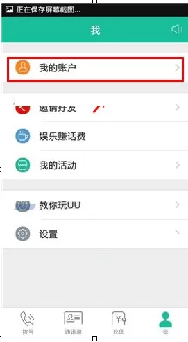 在UU免费电话APP中关闭自动接听的具体操作