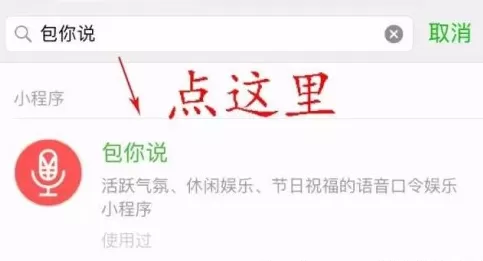微信包你说红包的具体玩法介绍