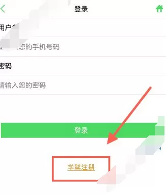 在如约学车app中进行注册的图文教程