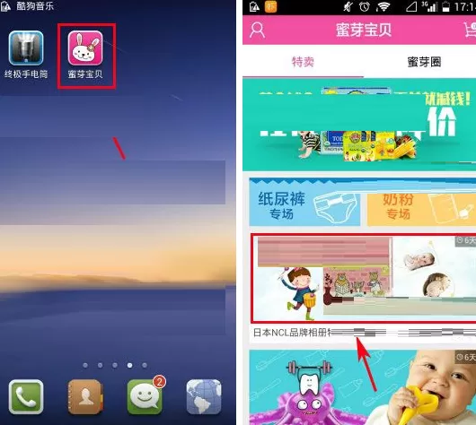 在蜜芽宝贝APP中购买商品的具体操作