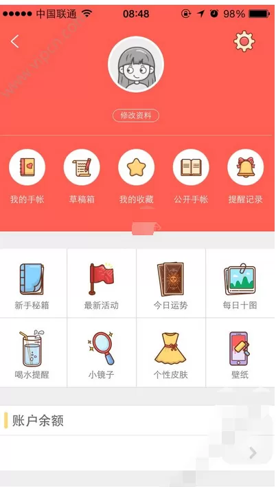 在装b手帐app中进行注册的图文教程