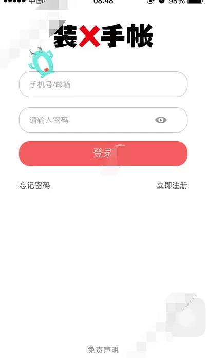 在装b手帐app中进行注册的图文教程