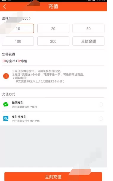 在偷偷帮app中进行充值的图文解析