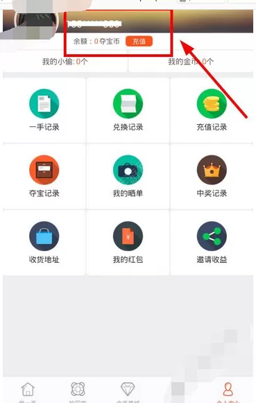 在偷偷帮app中进行充值的图文解析