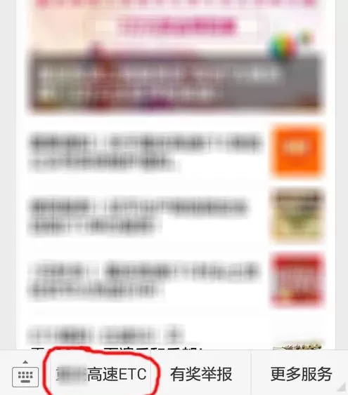 在微信中查询ETC账单的图文教程