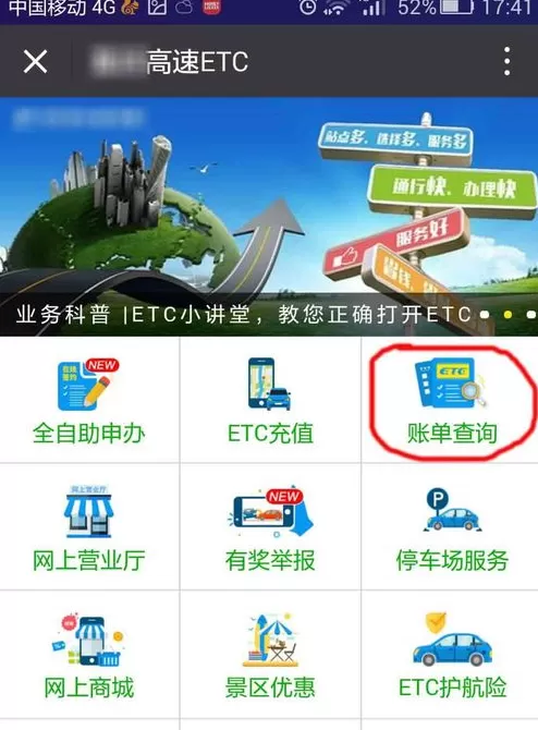 在微信中查询ETC账单的图文教程