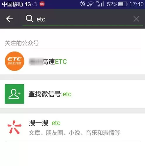 在微信中查询ETC账单的图文教程