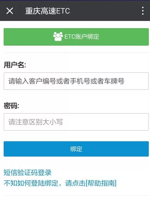 在微信中查询ETC账单的图文教程