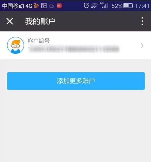 在微信中查询ETC账单的图文教程