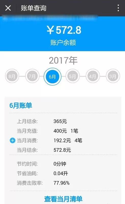 在微信中查询ETC账单的图文教程