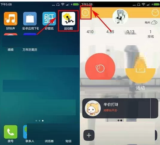 在运动酷APP中关闭消息推送的图文教程
