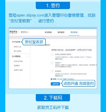 在支付宝APP中设置商家收款码的具体操作