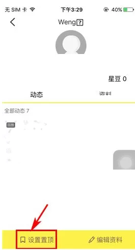 在觅蜜APP中置顶动态的具体操作