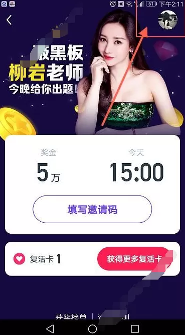 在抖音APP中将百万英雄奖金进行提现教程