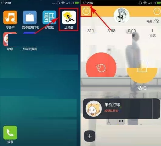 在运动酷APP中给好友添加备注的图文教程
