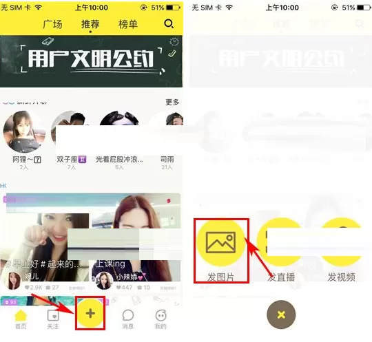 在觅蜜APP中发布动态的具体操作