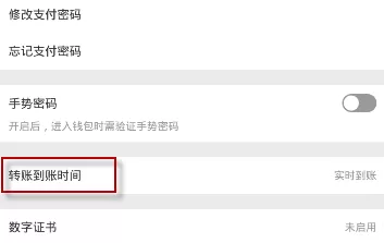 在微信中设置转账延迟到账的图文教程