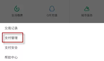 在微信中设置转账延迟到账的图文教程