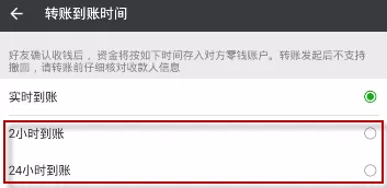 在微信中设置转账延迟到账的图文教程