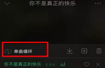 在QQ音乐中设置单曲循环的具体步骤