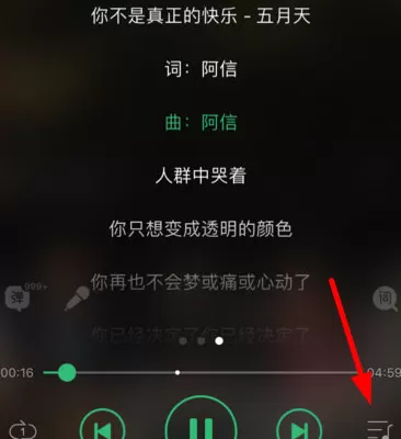 在QQ音乐中设置单曲循环的具体步骤