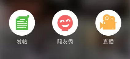在内涵段子中发段子的图文教程