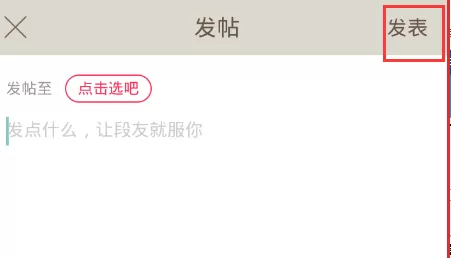 在内涵段子中发段子的图文教程