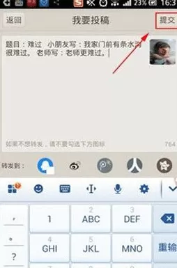 在内涵段子中投稿的具体方法介绍